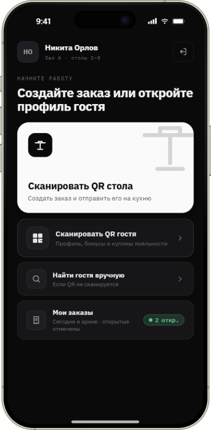 Приложение официанта